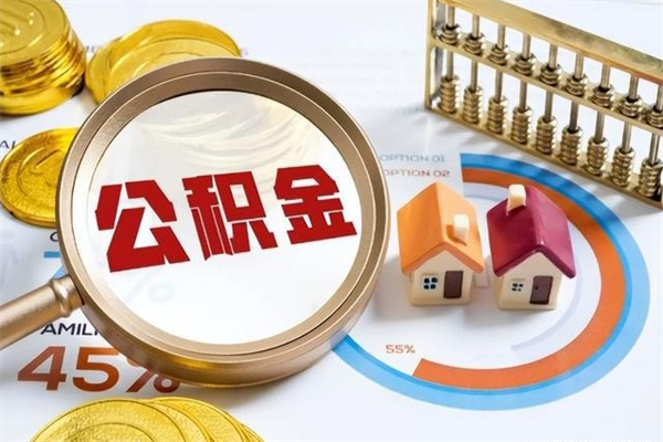上杭公积金封存后多久才能取（公积金封存后多久可以提现）